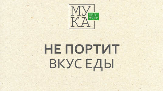Мука без муки - композиции товаров, баннеры для социальных сетей ВКонтакте, Одноклассники, Facebook, Instagram