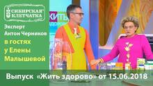 Сибирская клетчатка в гостях у Елены Малышевой