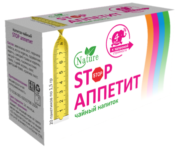 «STOP АППЕТИТ» | шаг №4