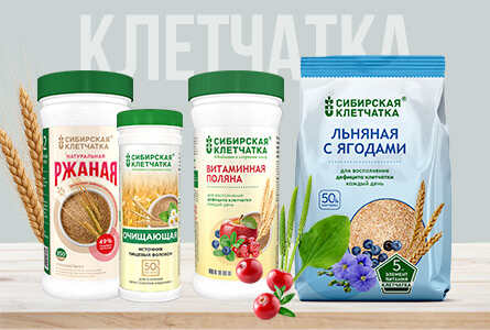 Сибирская клетчатка