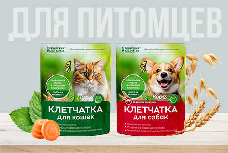Клетчатка для животных